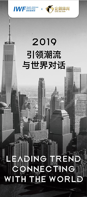 2019 引領(lǐng)潮流，與世界對(duì)話(huà)